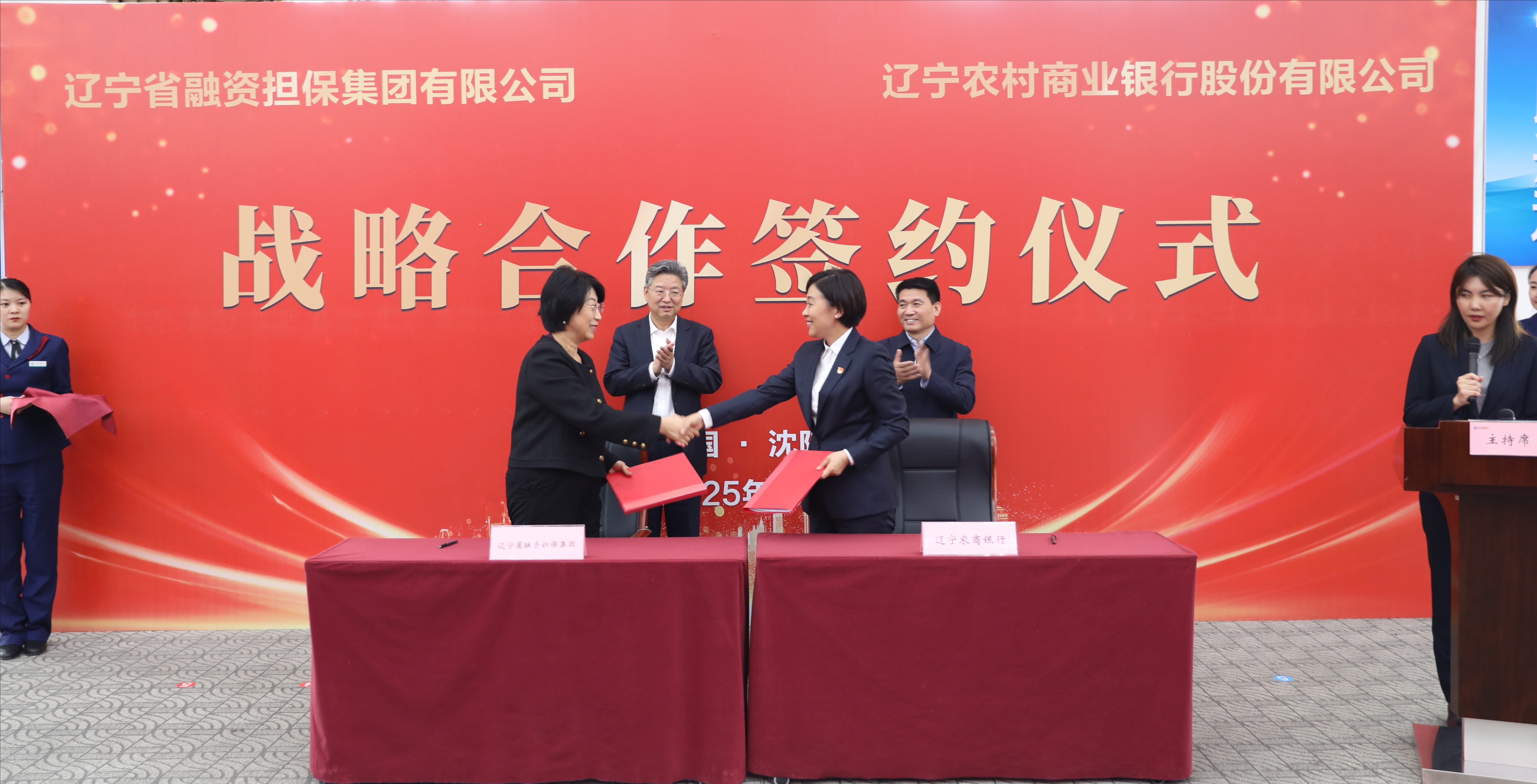 強(qiáng)強(qiáng)聯(lián)合 共促振興 攜手賦能實(shí)體經(jīng)濟(jì) 高質(zhì)量發(fā)展 --遼寧省融資擔(dān)保集團(tuán)與遼寧農(nóng)村商業(yè)銀行簽署 《戰(zhàn)略合作協(xié)議》